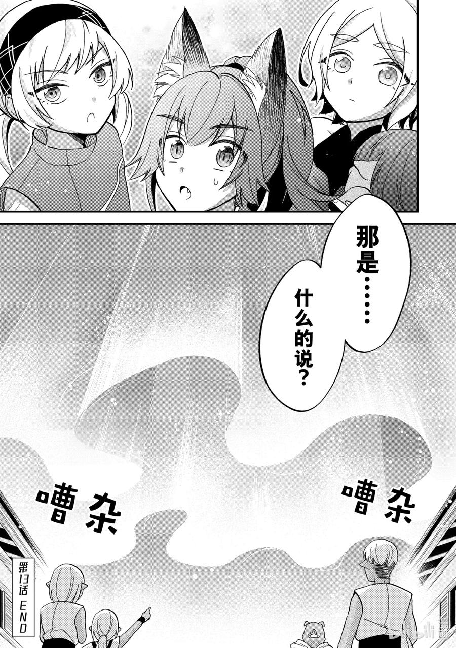《关于我转生变成史莱姆这档事 异闻～在魔国生活的三位一体～》13 灾祸的序幕[后篇] 第32页