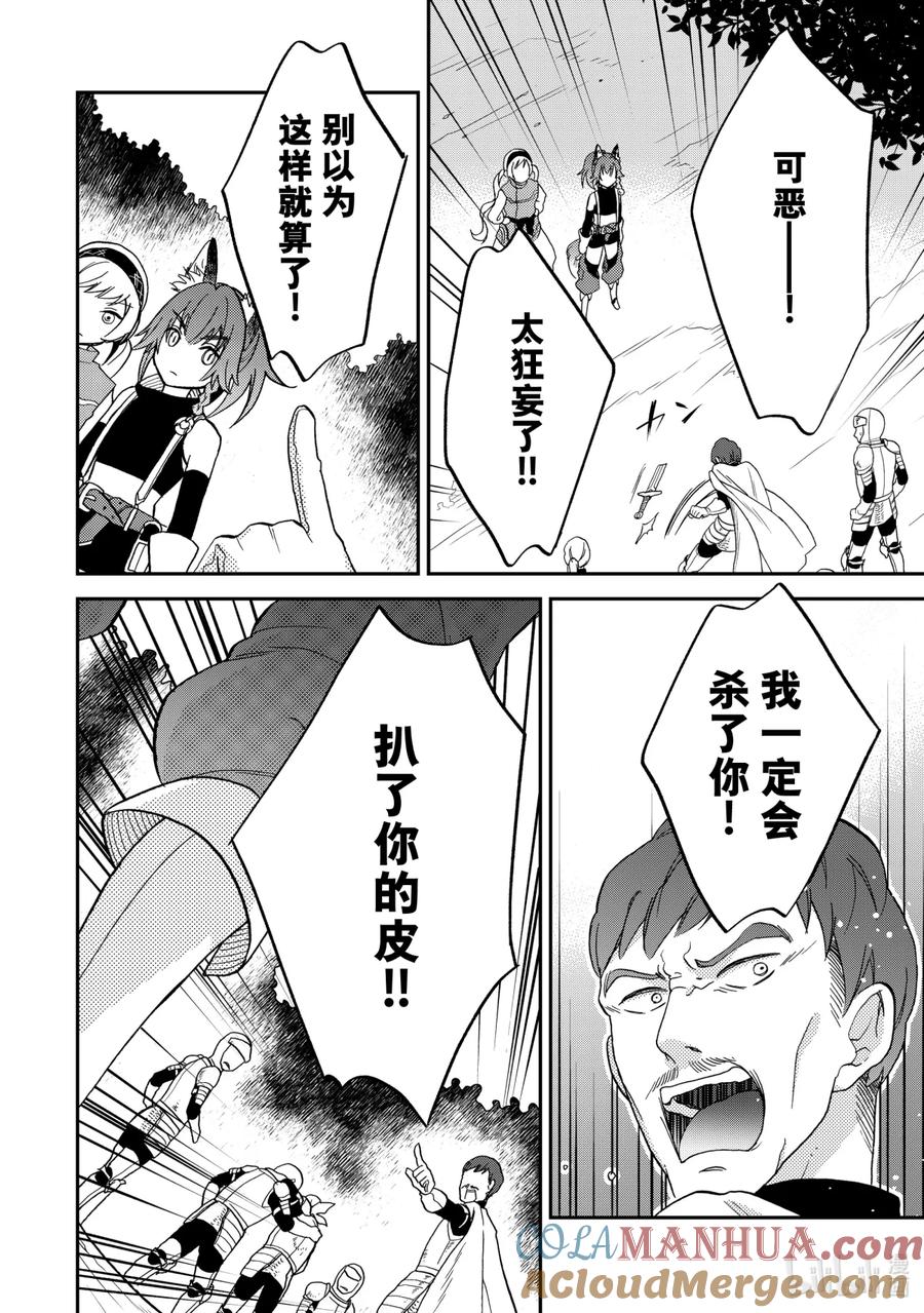 《关于我转生变成史莱姆这档事 异闻～在魔国生活的三位一体～》13 灾祸的序幕[后篇] 第29页