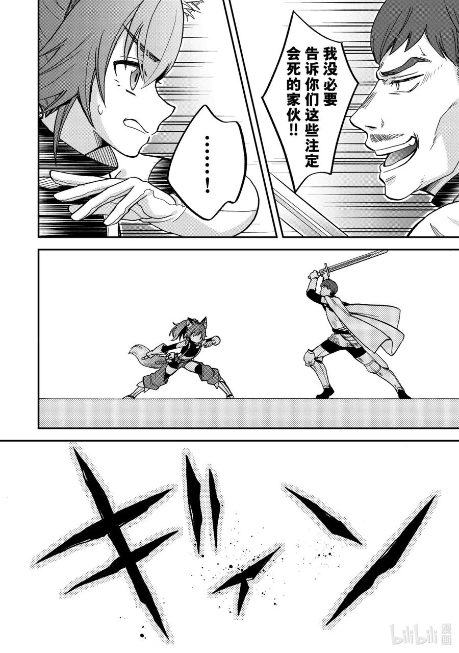 《关于我转生变成史莱姆这档事 异闻～在魔国生活的三位一体～》14 流血的城镇 第8页