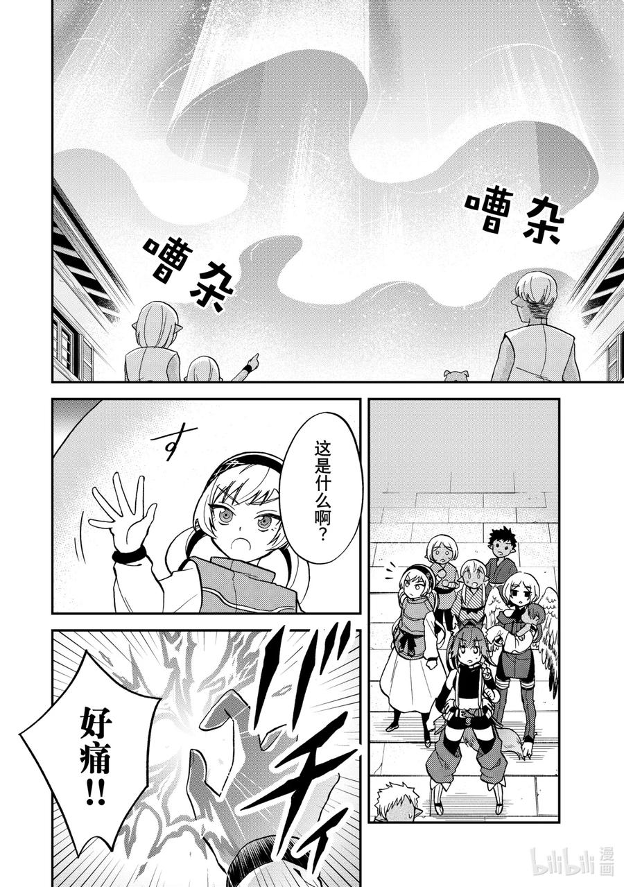 《关于我转生变成史莱姆这档事 异闻～在魔国生活的三位一体～》14 流血的城镇 第2页