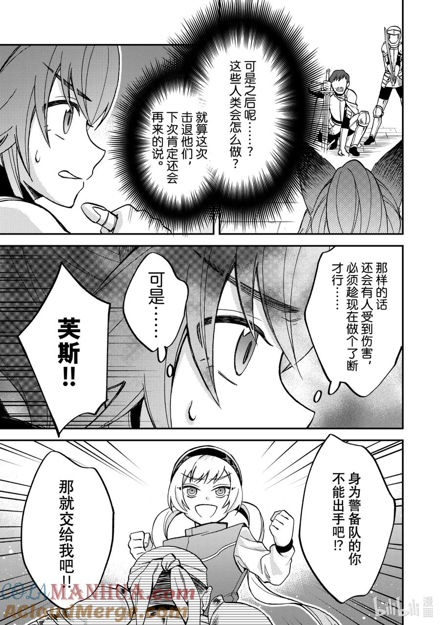 《关于我转生变成史莱姆这档事 异闻～在魔国生活的三位一体～》14 流血的城镇 第17页