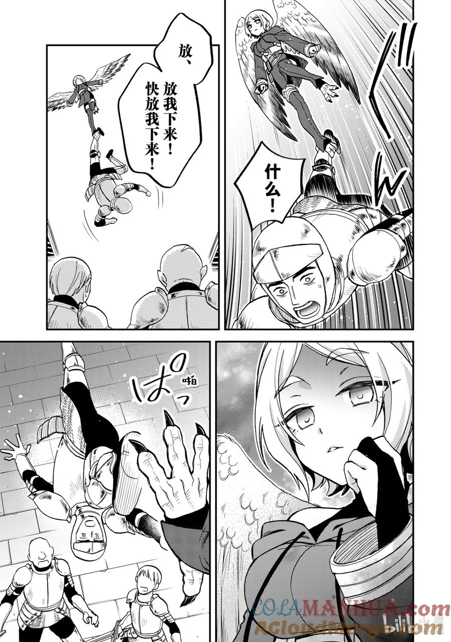 《关于我转生变成史莱姆这档事 异闻～在魔国生活的三位一体～》14 流血的城镇 第15页