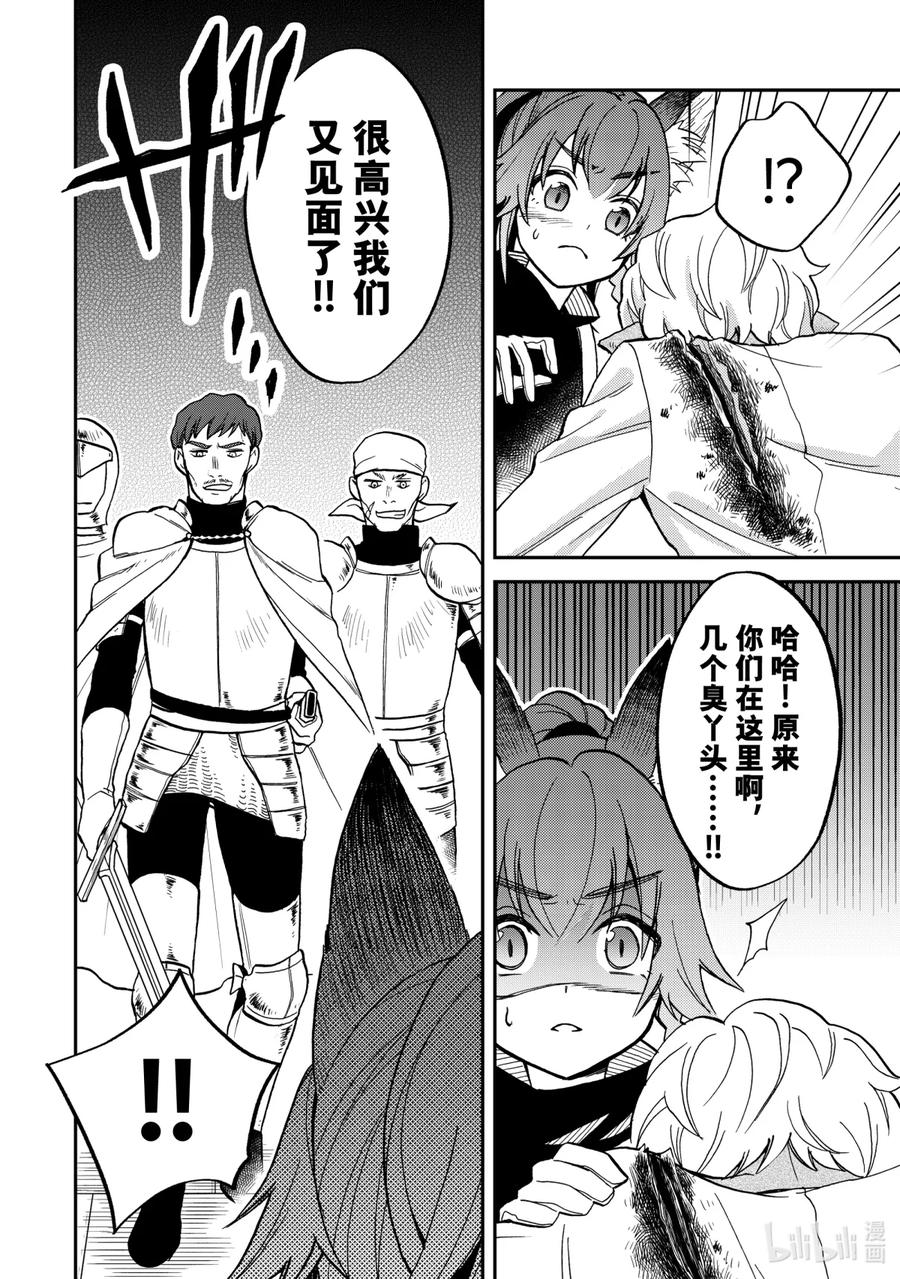 《关于我转生变成史莱姆这档事 异闻～在魔国生活的三位一体～》14 流血的城镇 第6页