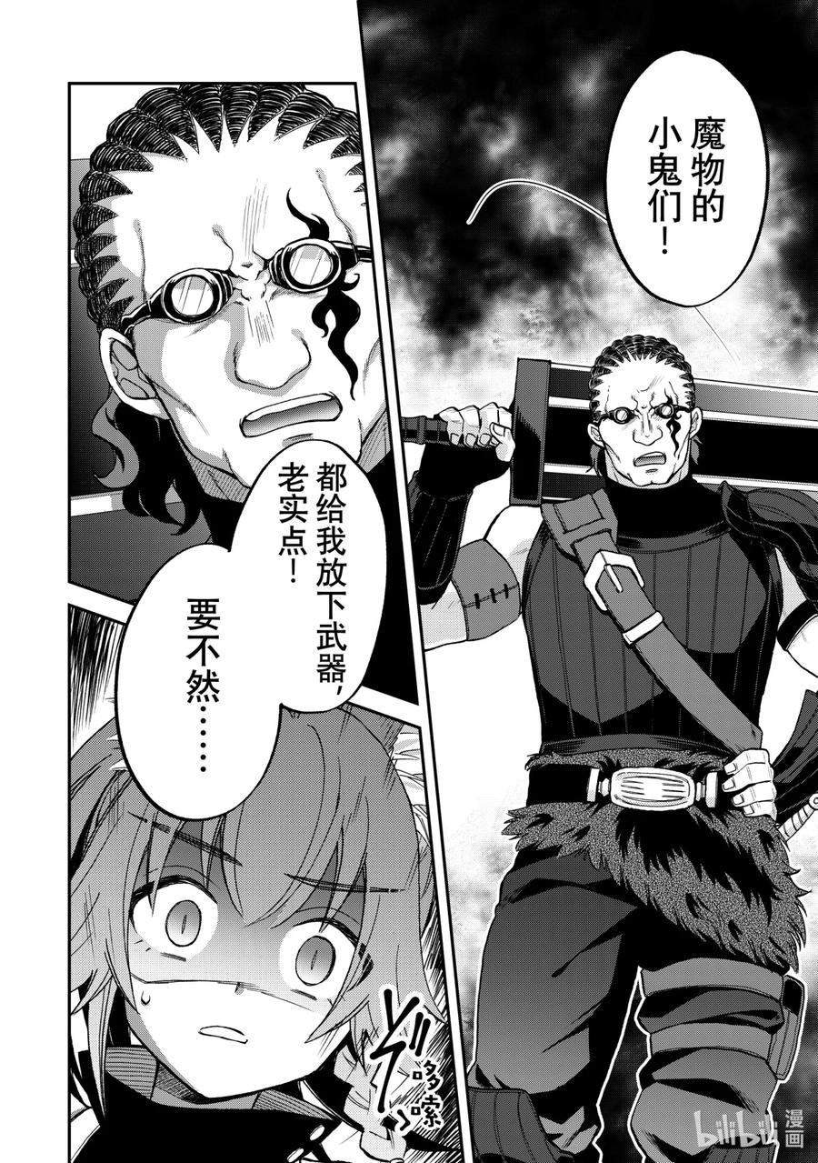 《关于我转生变成史莱姆这档事 异闻～在魔国生活的三位一体～》14 流血的城镇 第20页