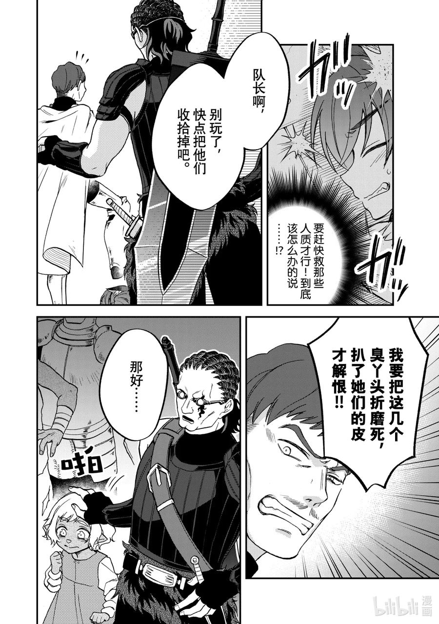 《关于我转生变成史莱姆这档事 异闻～在魔国生活的三位一体～》14 流血的城镇 第24页