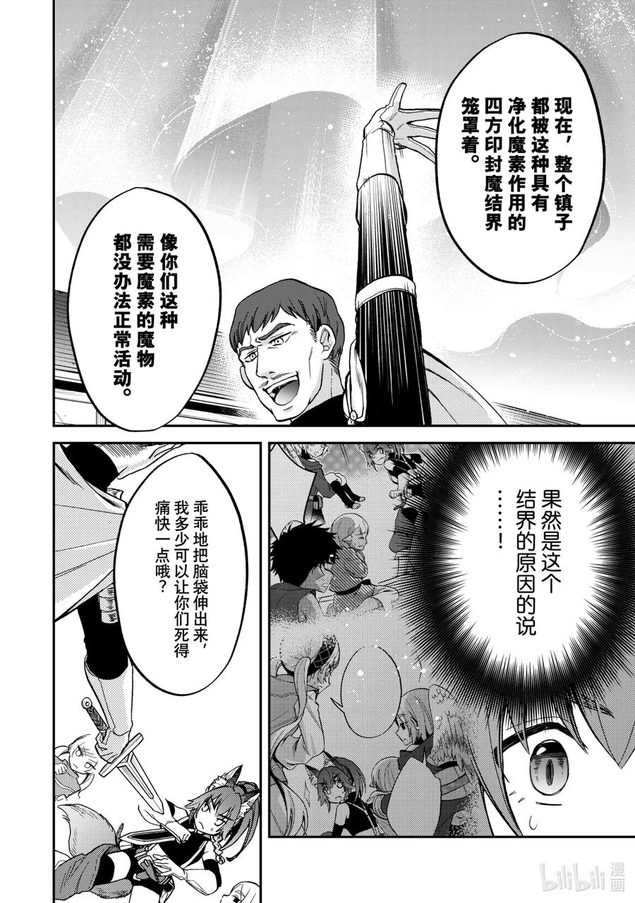 《关于我转生变成史莱姆这档事 异闻～在魔国生活的三位一体～》14 流血的城镇 第10页
