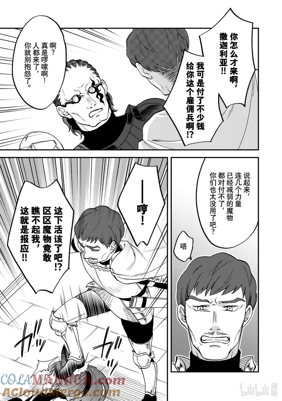 《关于我转生变成史莱姆这档事 异闻～在魔国生活的三位一体～》14 流血的城镇 第23页