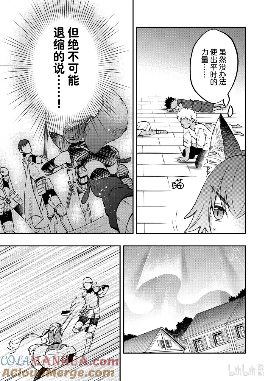 《关于我转生变成史莱姆这档事 异闻～在魔国生活的三位一体～》14 流血的城镇 第11页