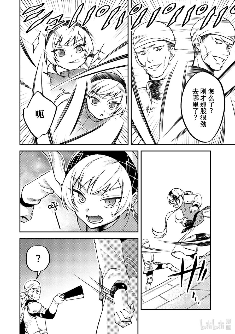 《关于我转生变成史莱姆这档事 异闻～在魔国生活的三位一体～》14 流血的城镇 第12页