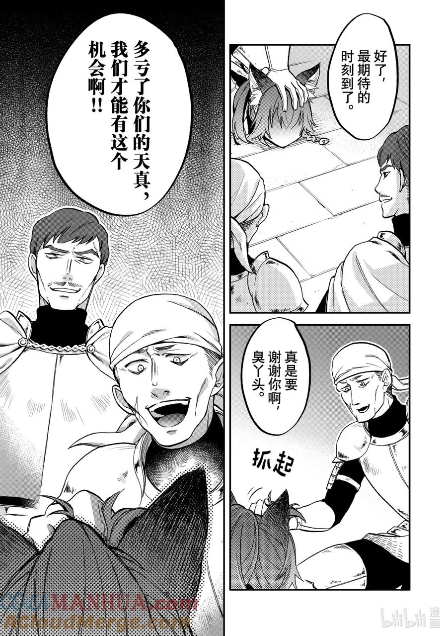 《关于我转生变成史莱姆这档事 异闻～在魔国生活的三位一体～》14 流血的城镇 第29页