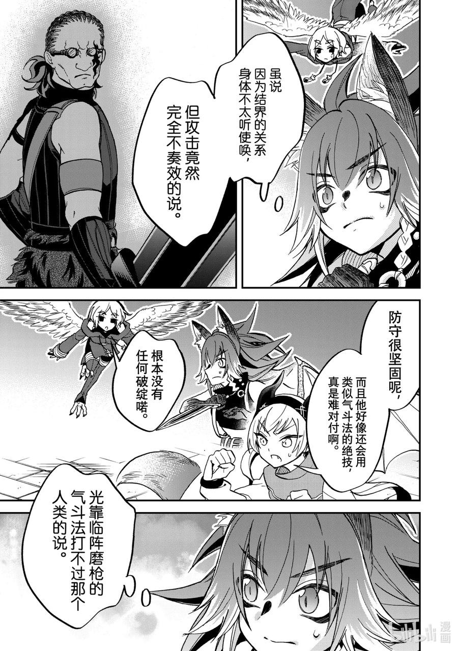 《关于我转生变成史莱姆这档事 异闻～在魔国生活的三位一体～》15 三人组 第33页