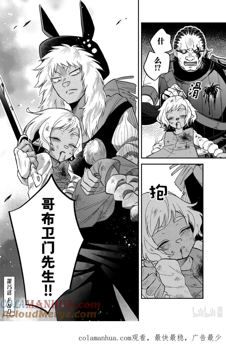 《关于我转生变成史莱姆这档事 异闻～在魔国生活的三位一体～》15 三人组 第58页
