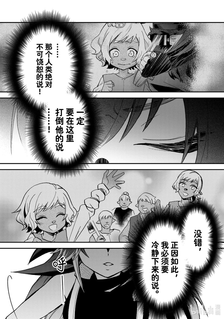 《关于我转生变成史莱姆这档事 异闻～在魔国生活的三位一体～》15 三人组 第24页