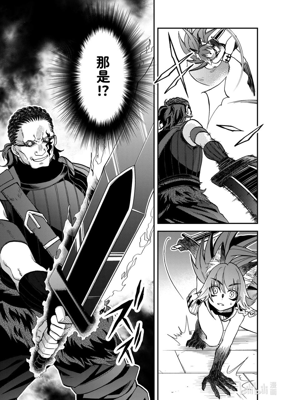 《关于我转生变成史莱姆这档事 异闻～在魔国生活的三位一体～》15 三人组 第29页