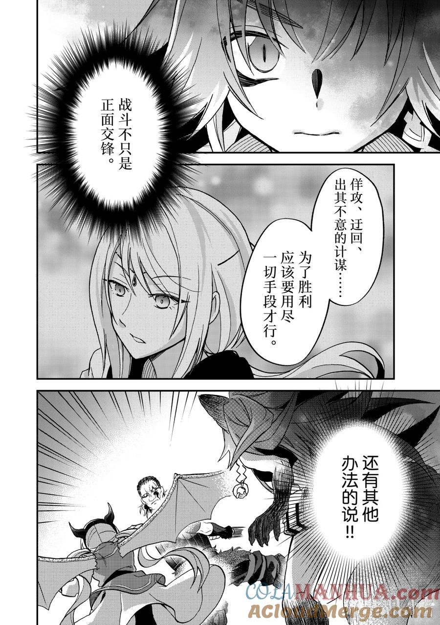 《关于我转生变成史莱姆这档事 异闻～在魔国生活的三位一体～》15 三人组 第34页