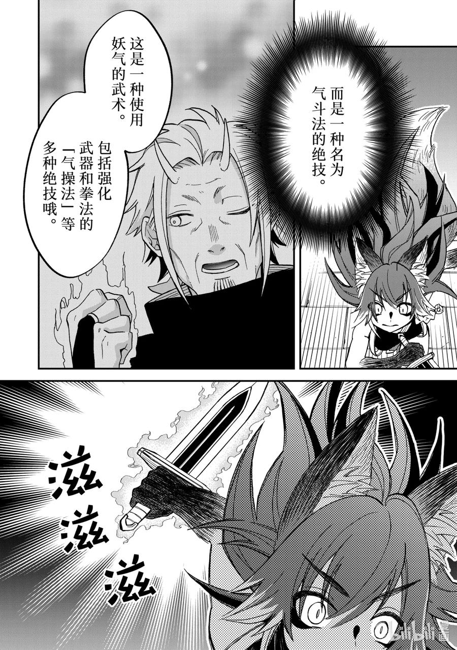 《关于我转生变成史莱姆这档事 异闻～在魔国生活的三位一体～》15 三人组 第26页