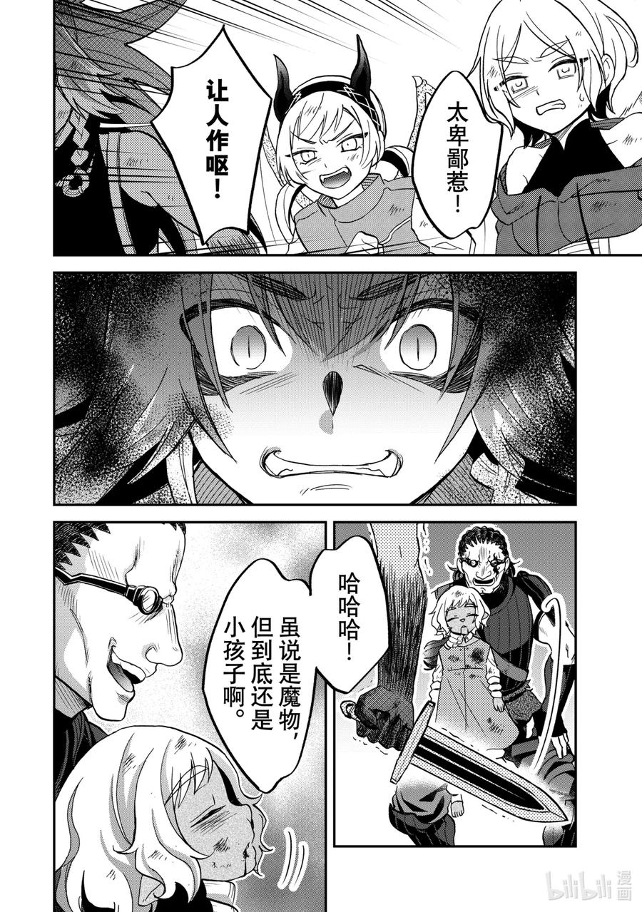 《关于我转生变成史莱姆这档事 异闻～在魔国生活的三位一体～》15 三人组 第56页