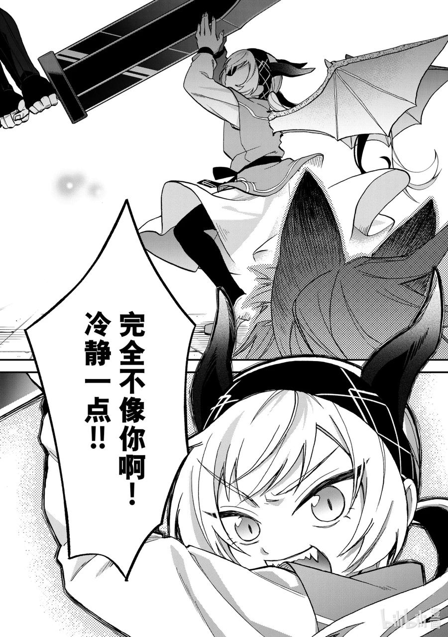 《关于我转生变成史莱姆这档事 异闻～在魔国生活的三位一体～》15 三人组 第20页
