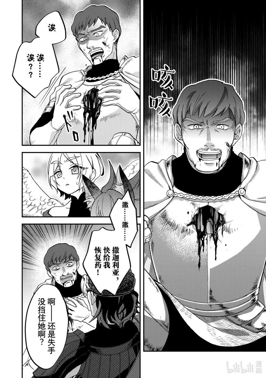 《关于我转生变成史莱姆这档事 异闻～在魔国生活的三位一体～》15 三人组 第12页