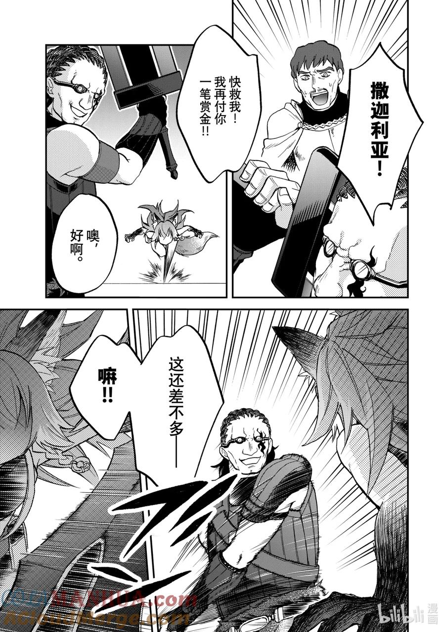 《关于我转生变成史莱姆这档事 异闻～在魔国生活的三位一体～》15 三人组 第7页
