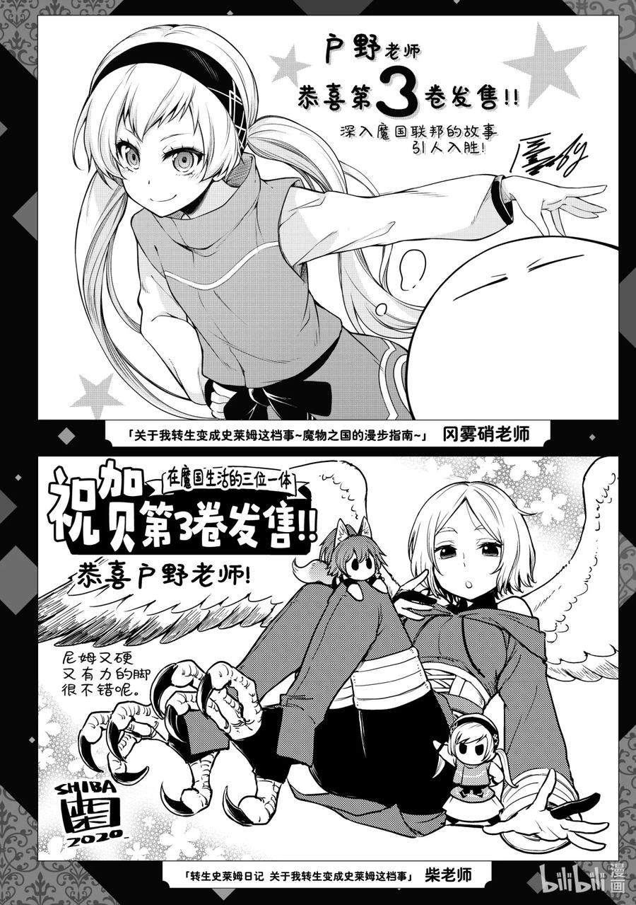 《关于我转生变成史莱姆这档事 异闻～在魔国生活的三位一体～》16 灾祸的爪痕 第36页