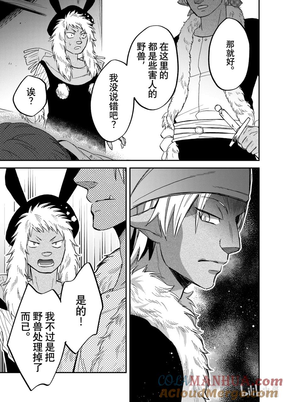 《关于我转生变成史莱姆这档事 异闻～在魔国生活的三位一体～》16 灾祸的爪痕 第15页