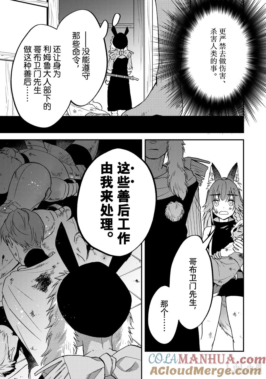 《关于我转生变成史莱姆这档事 异闻～在魔国生活的三位一体～》16 灾祸的爪痕 第11页