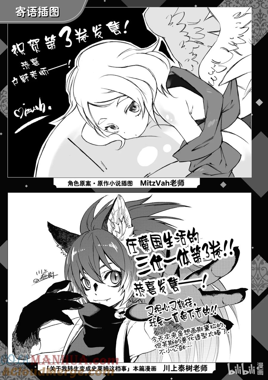《关于我转生变成史莱姆这档事 异闻～在魔国生活的三位一体～》16 灾祸的爪痕 第35页