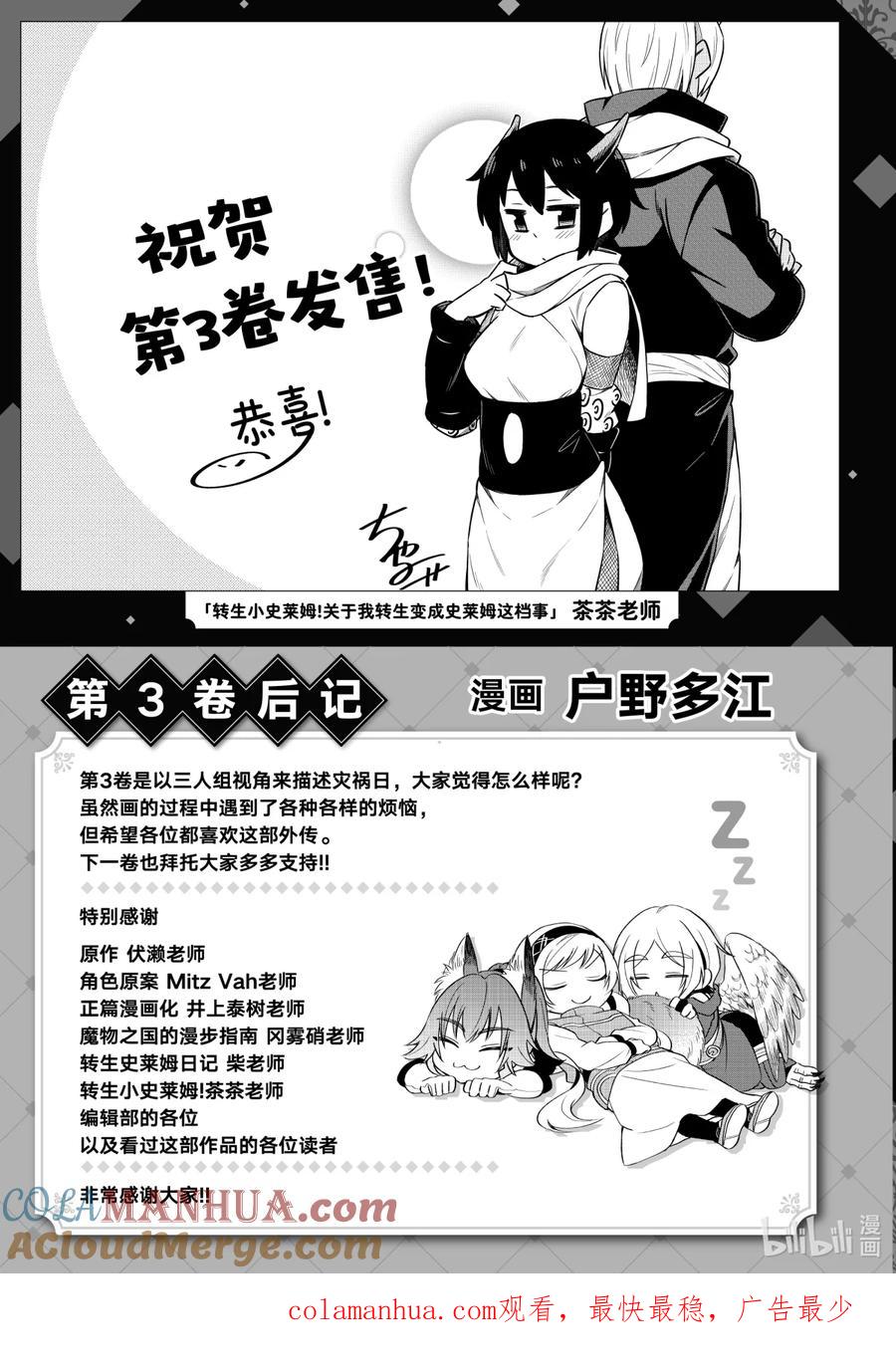 《关于我转生变成史莱姆这档事 异闻～在魔国生活的三位一体～》16 灾祸的爪痕 第37页