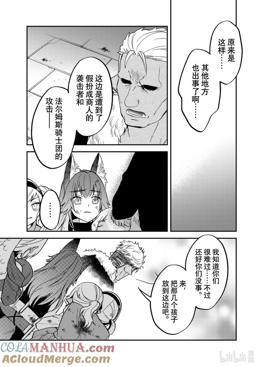 《关于我转生变成史莱姆这档事 异闻～在魔国生活的三位一体～》16 灾祸的爪痕 第21页