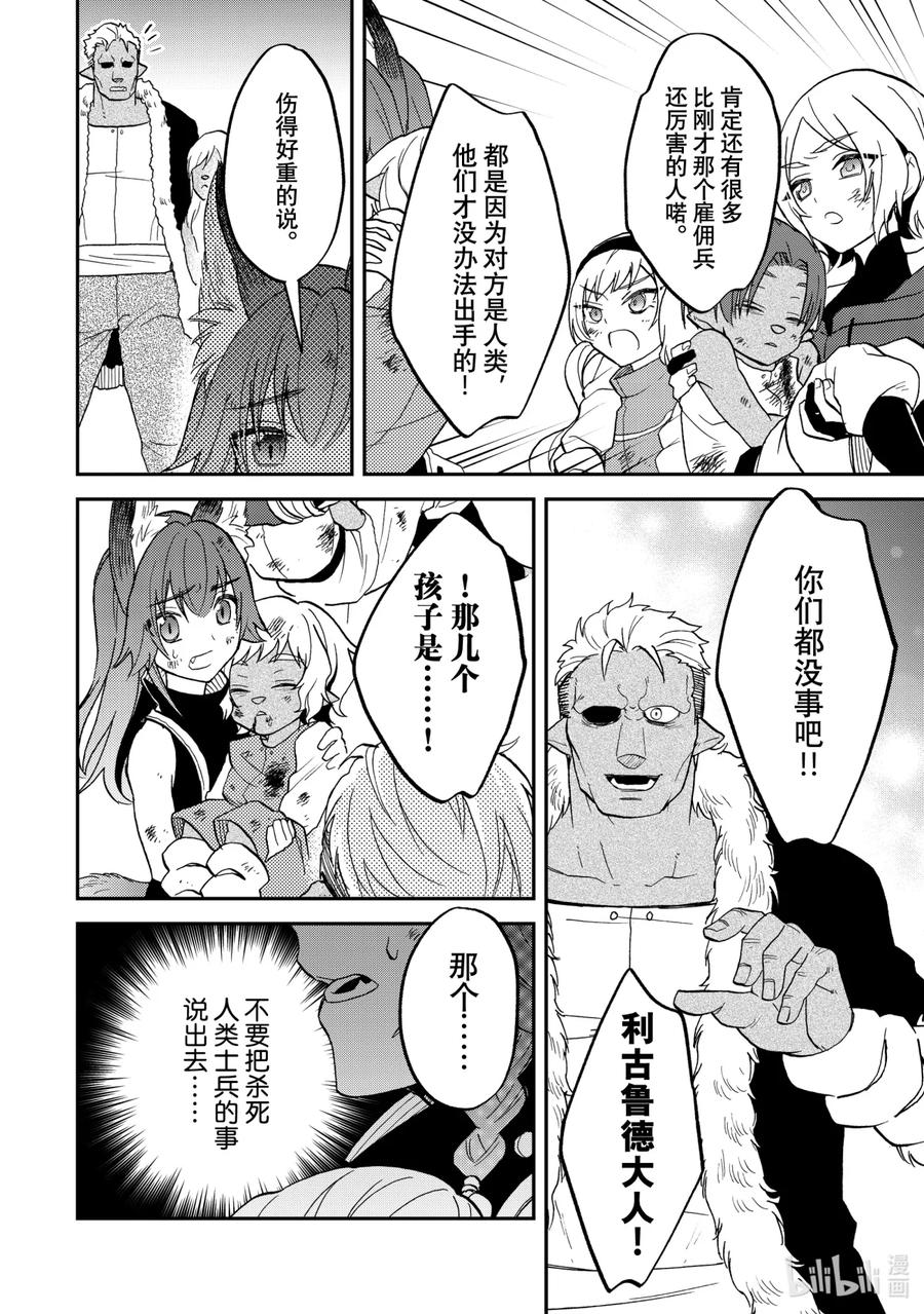 《关于我转生变成史莱姆这档事 异闻～在魔国生活的三位一体～》16 灾祸的爪痕 第20页