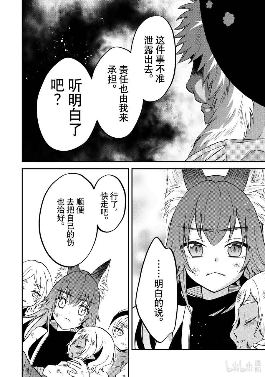 《关于我转生变成史莱姆这档事 异闻～在魔国生活的三位一体～》16 灾祸的爪痕 第12页