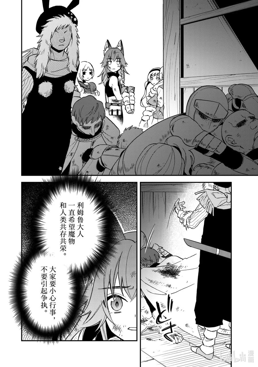 《关于我转生变成史莱姆这档事 异闻～在魔国生活的三位一体～》16 灾祸的爪痕 第10页