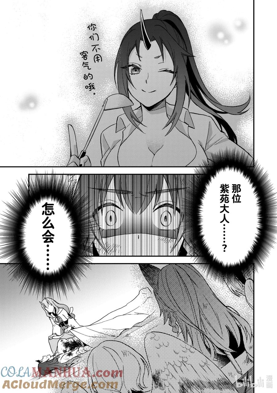 《关于我转生变成史莱姆这档事 异闻～在魔国生活的三位一体～》16 灾祸的爪痕 第27页