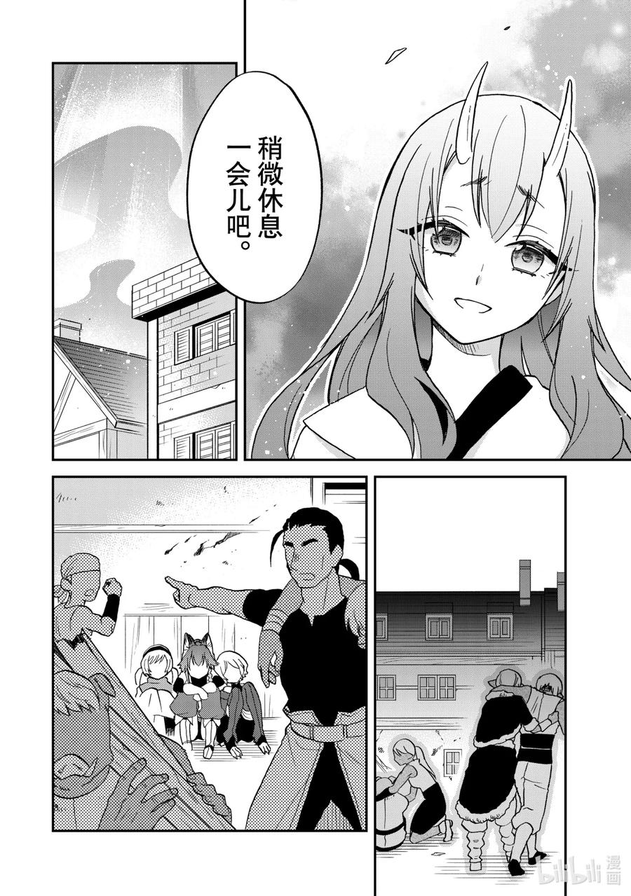 《关于我转生变成史莱姆这档事 异闻～在魔国生活的三位一体～》16 灾祸的爪痕 第32页