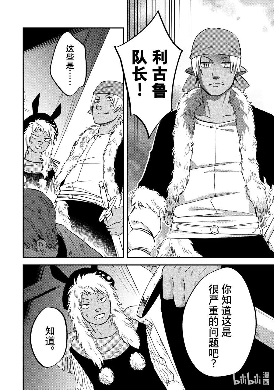 《关于我转生变成史莱姆这档事 异闻～在魔国生活的三位一体～》16 灾祸的爪痕 第14页