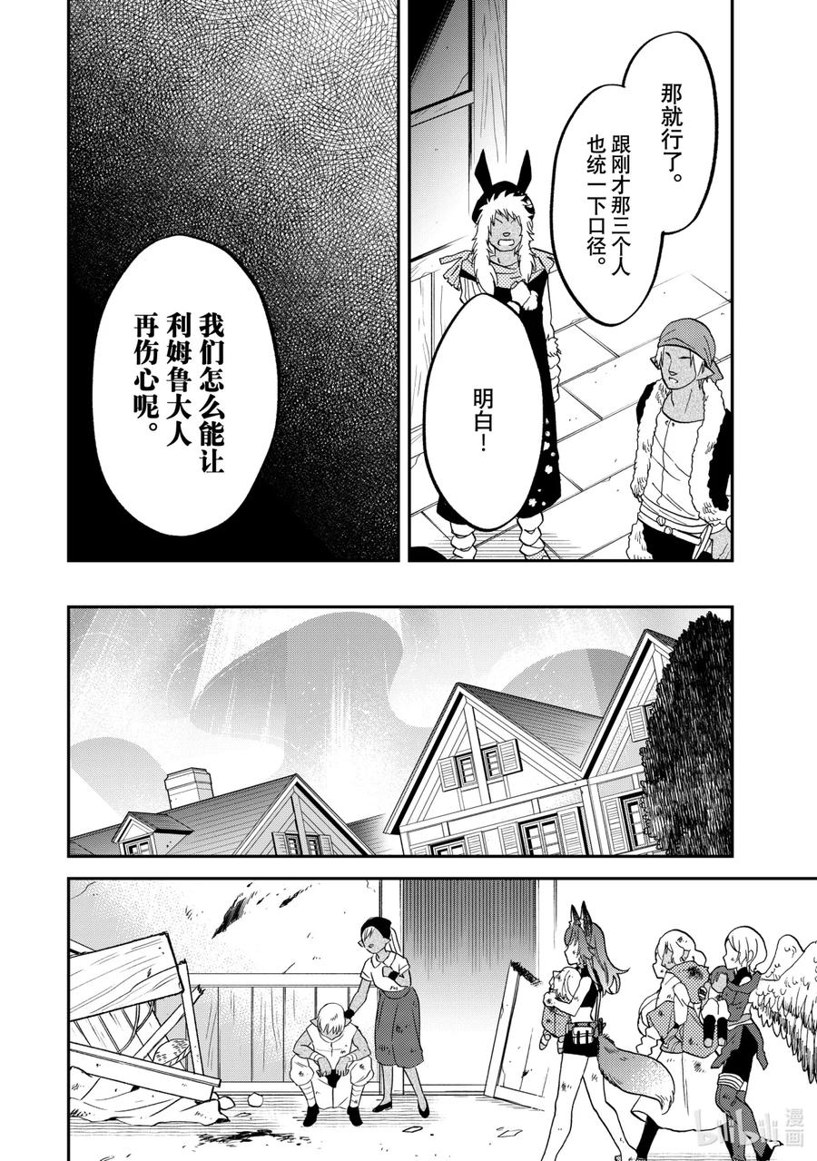 《关于我转生变成史莱姆这档事 异闻～在魔国生活的三位一体～》16 灾祸的爪痕 第16页