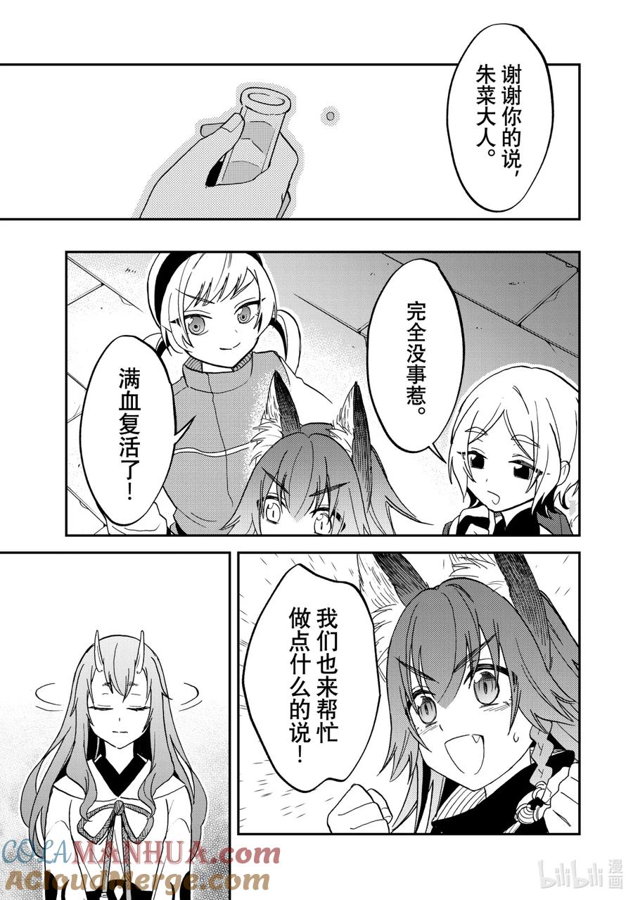 《关于我转生变成史莱姆这档事 异闻～在魔国生活的三位一体～》16 灾祸的爪痕 第31页
