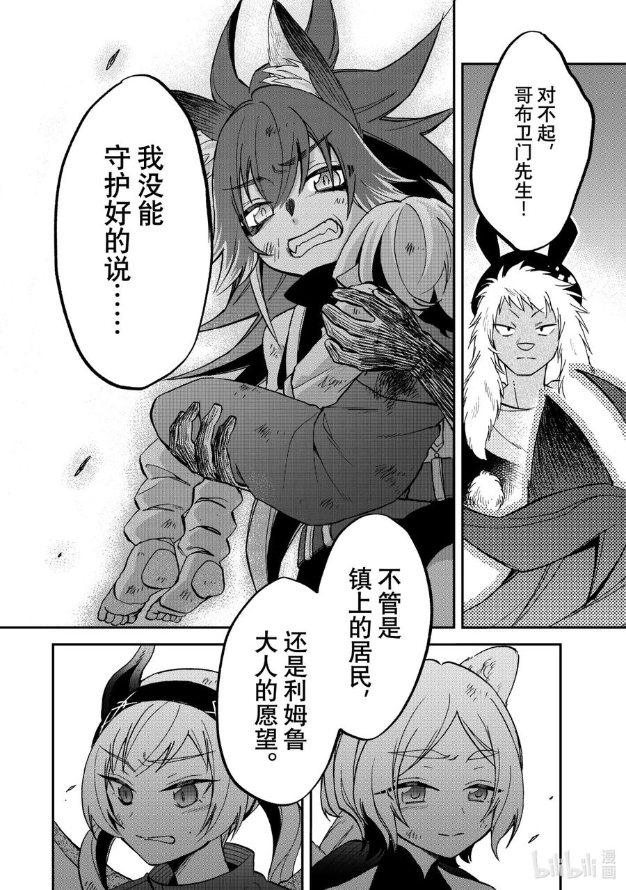 《关于我转生变成史莱姆这档事 异闻～在魔国生活的三位一体～》16 灾祸的爪痕 第6页