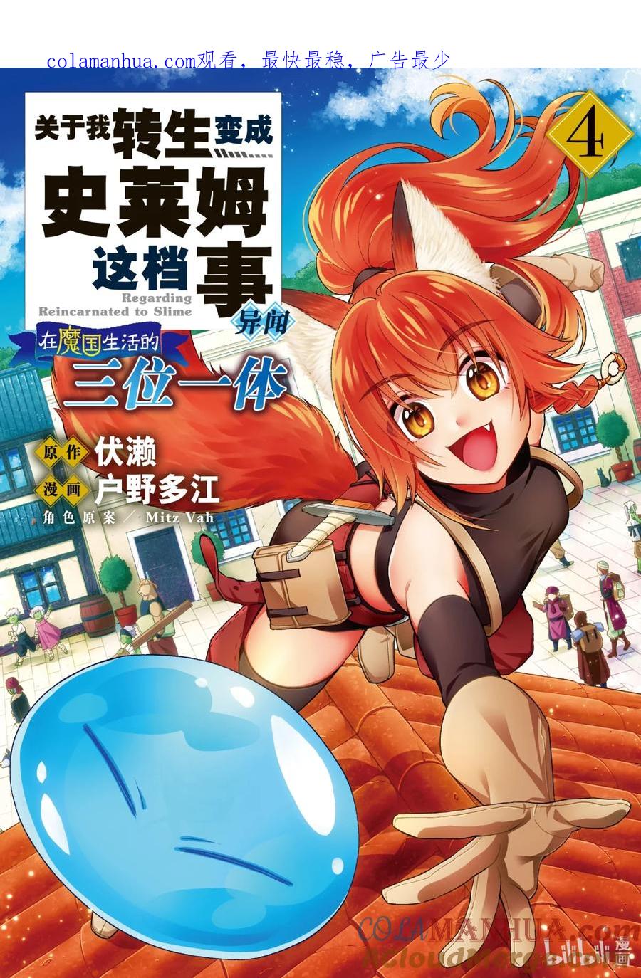《关于我转生变成史莱姆这档事 异闻～在魔国生活的三位一体～》17 魔物与人类 第1页