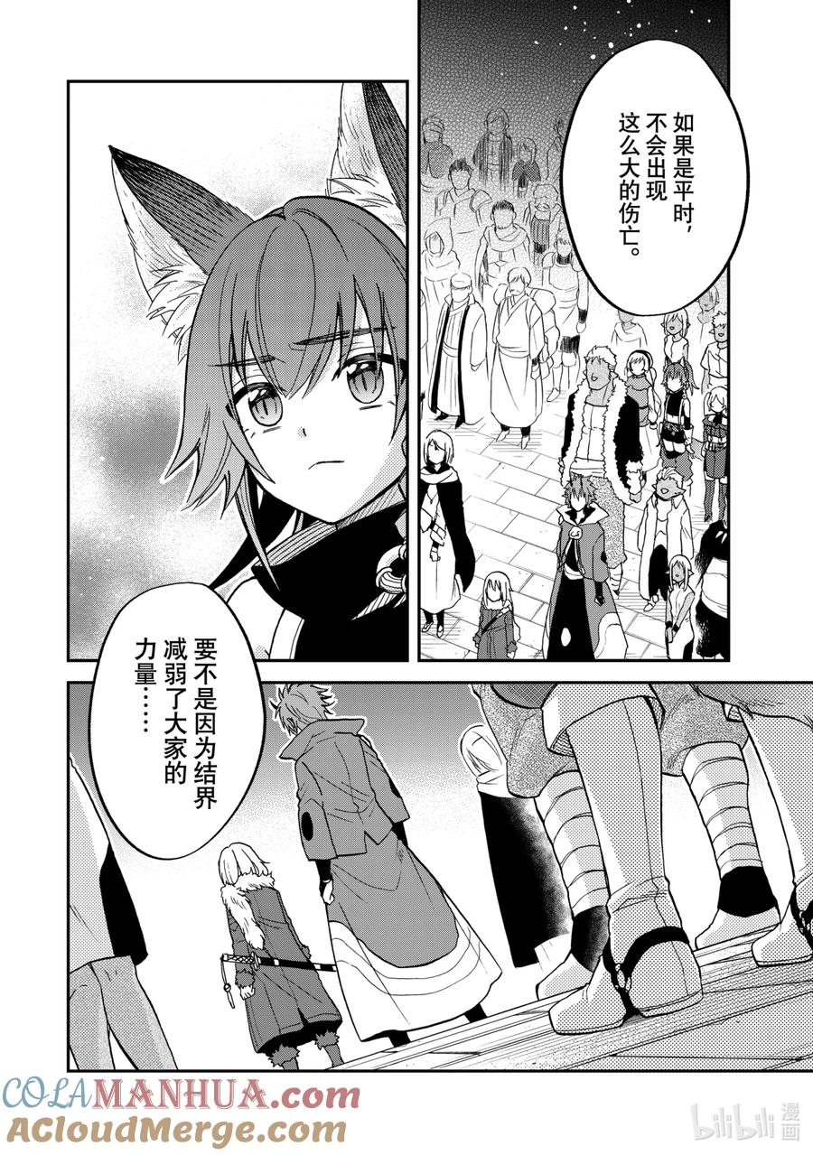 《关于我转生变成史莱姆这档事 异闻～在魔国生活的三位一体～》17 魔物与人类 第7页