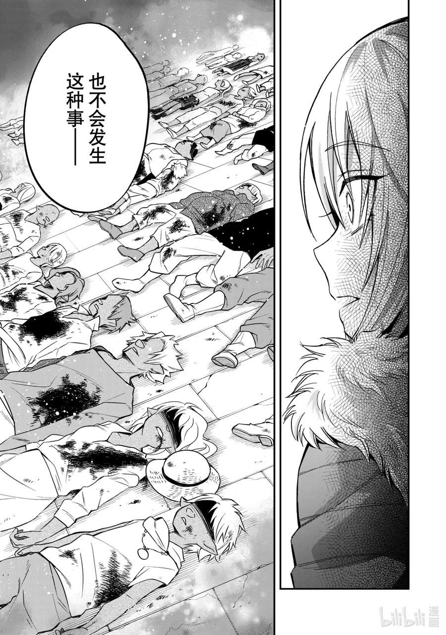 《关于我转生变成史莱姆这档事 异闻～在魔国生活的三位一体～》17 魔物与人类 第8页