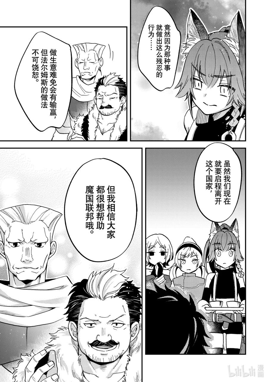 《关于我转生变成史莱姆这档事 异闻～在魔国生活的三位一体～》17 魔物与人类 第30页