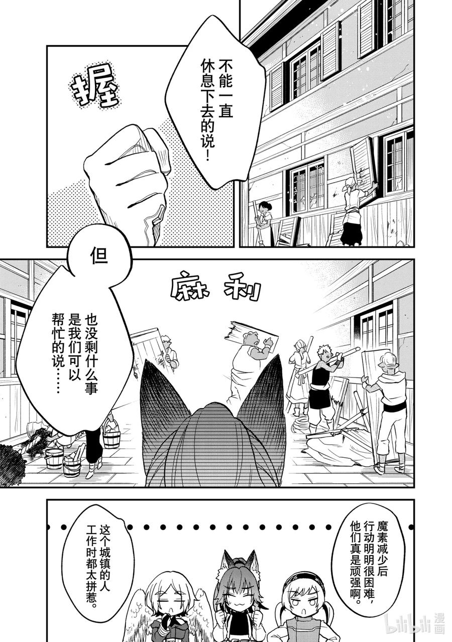 《关于我转生变成史莱姆这档事 异闻～在魔国生活的三位一体～》17 魔物与人类 第16页