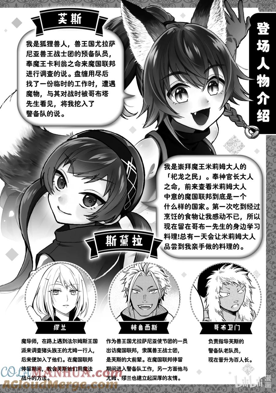《关于我转生变成史莱姆这档事 异闻～在魔国生活的三位一体～》17 魔物与人类 第3页