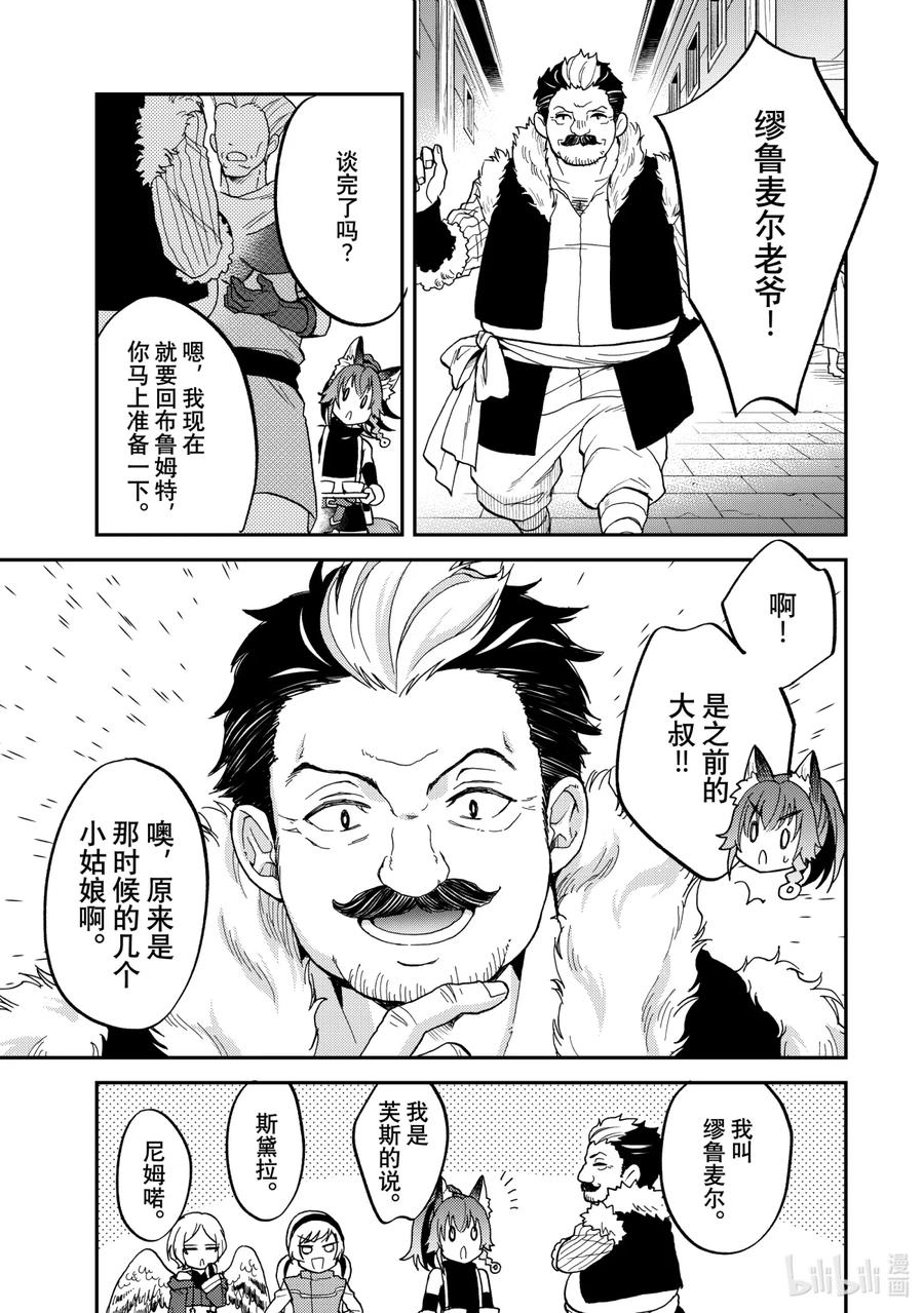 《关于我转生变成史莱姆这档事 异闻～在魔国生活的三位一体～》17 魔物与人类 第28页