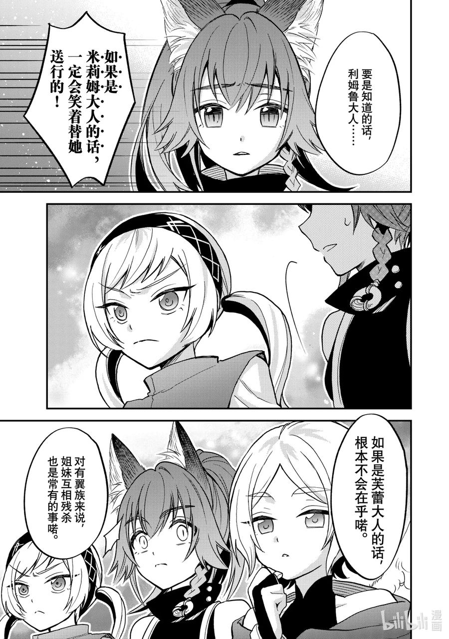 《关于我转生变成史莱姆这档事 异闻～在魔国生活的三位一体～》17 魔物与人类 第14页