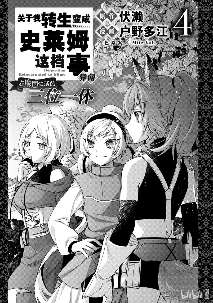 《关于我转生变成史莱姆这档事 异闻～在魔国生活的三位一体～》17 魔物与人类 第2页