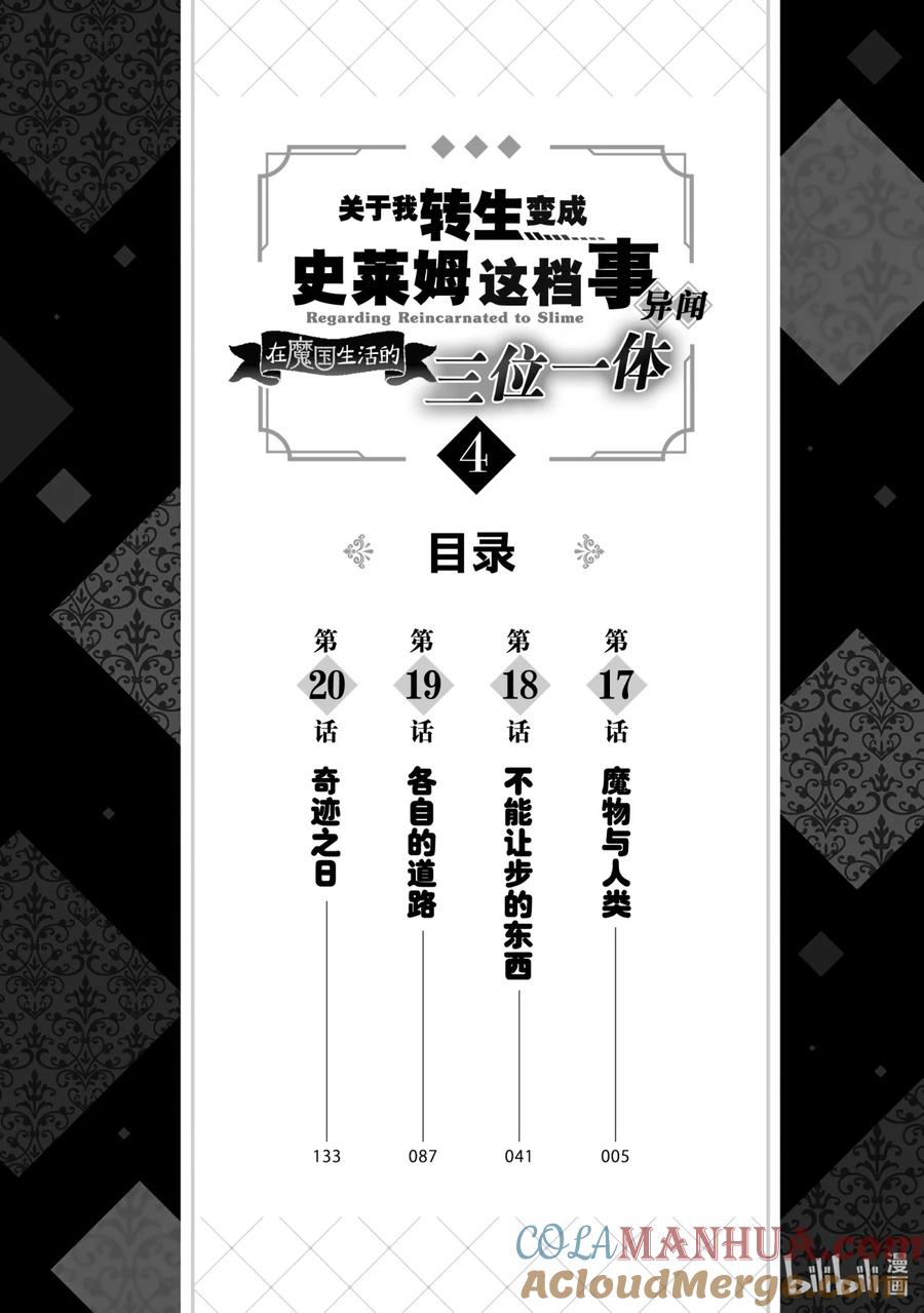 《关于我转生变成史莱姆这档事 异闻～在魔国生活的三位一体～》17 魔物与人类 第5页