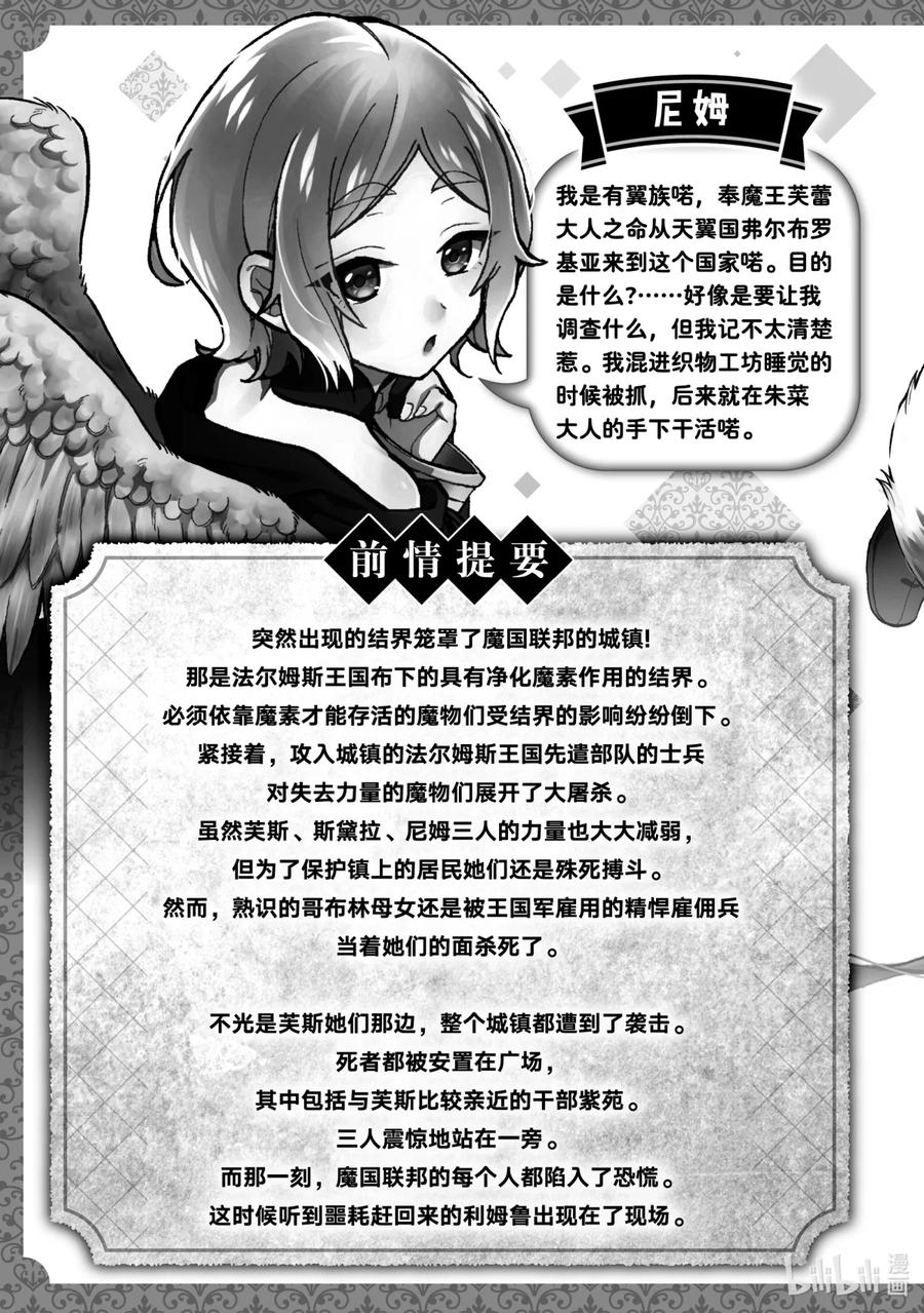 《关于我转生变成史莱姆这档事 异闻～在魔国生活的三位一体～》17 魔物与人类 第4页